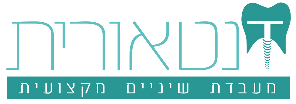 דנטאורית - מעבדת שיניים